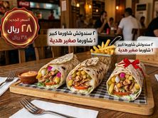 عرض اليوم لشندوتش الشاوما الكبير