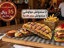 عرض اليوم لشندوتش الحواوشي وبرجر مجانا