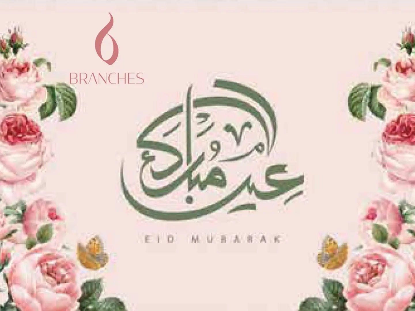 ١٠٣ كارت العيد