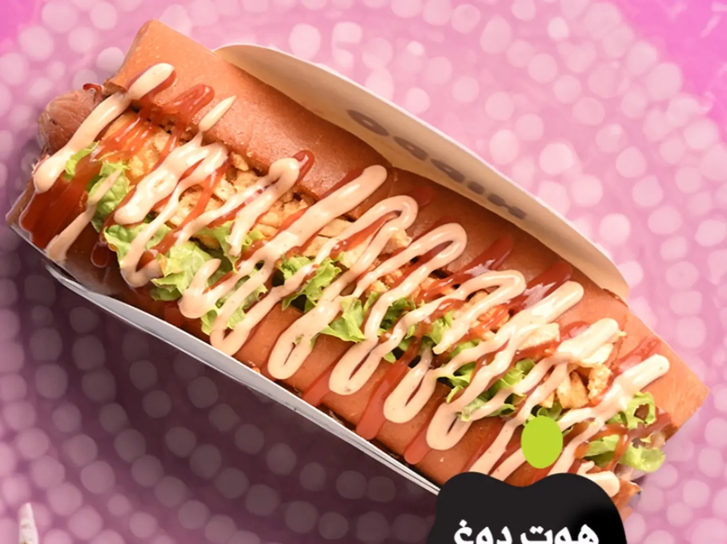 وجبة هوت دوق