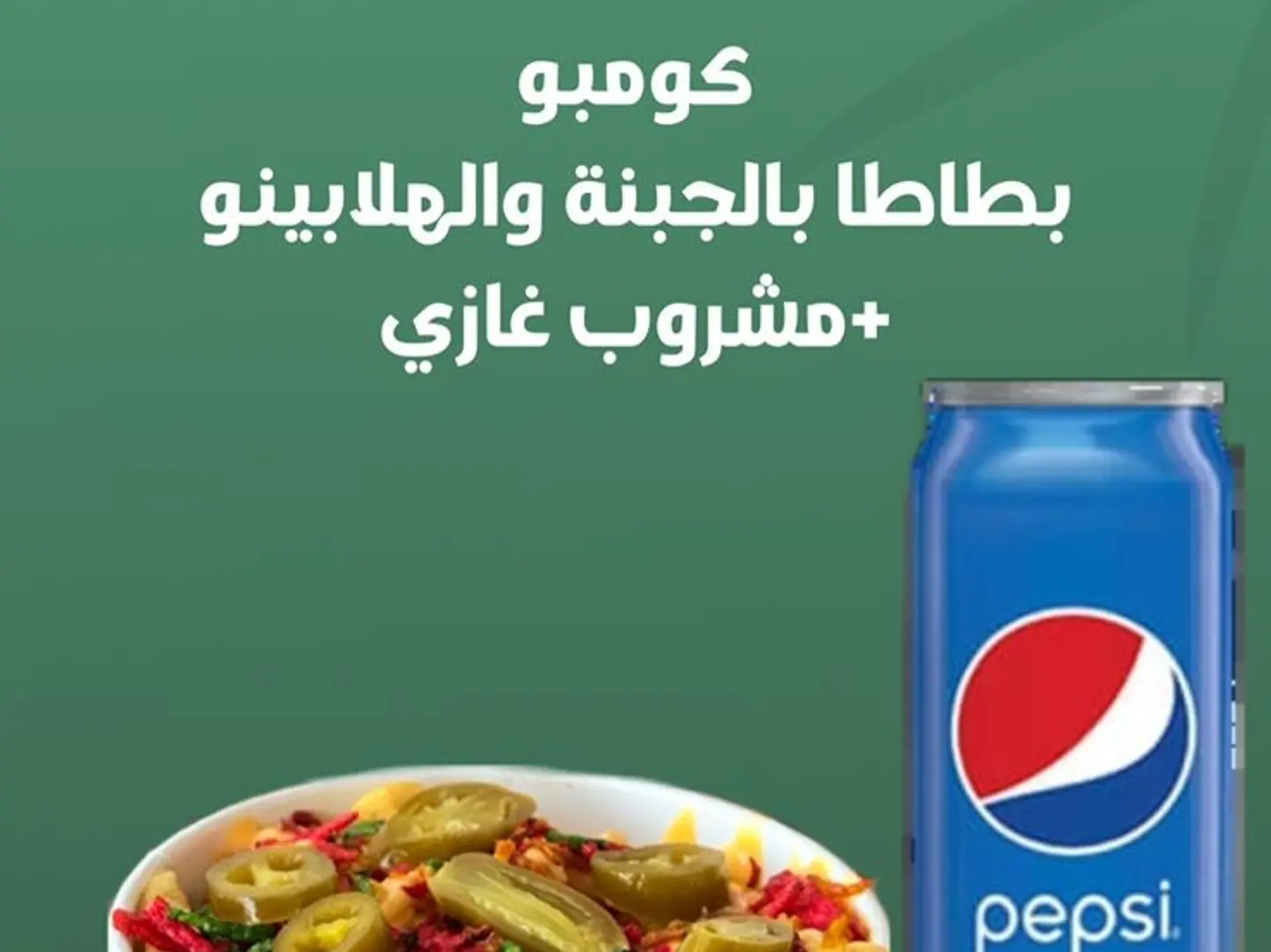 Large Jalapeño Cheese Potato Combo