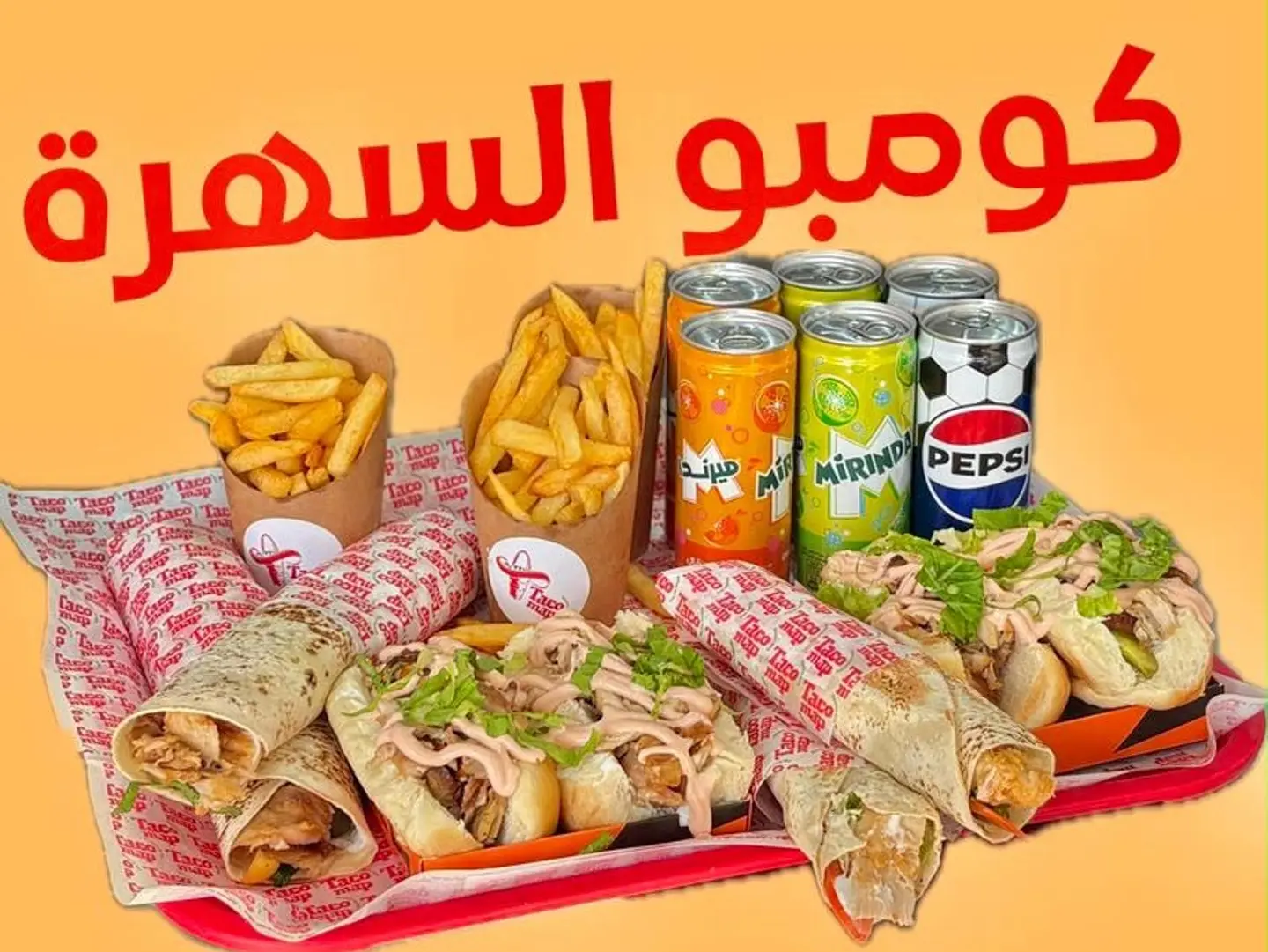 كومبو السهرة