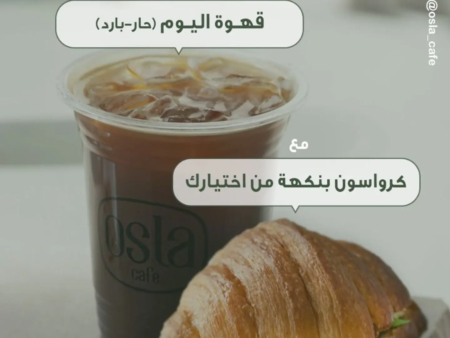 قهوة اليوم مع كرواسون تركي