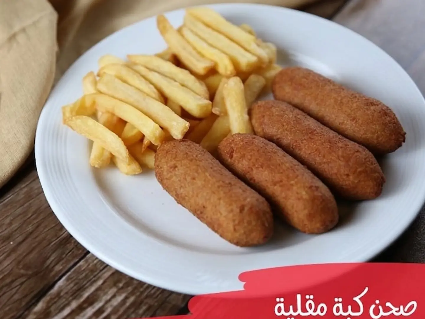 صحن كبه 4 حبات