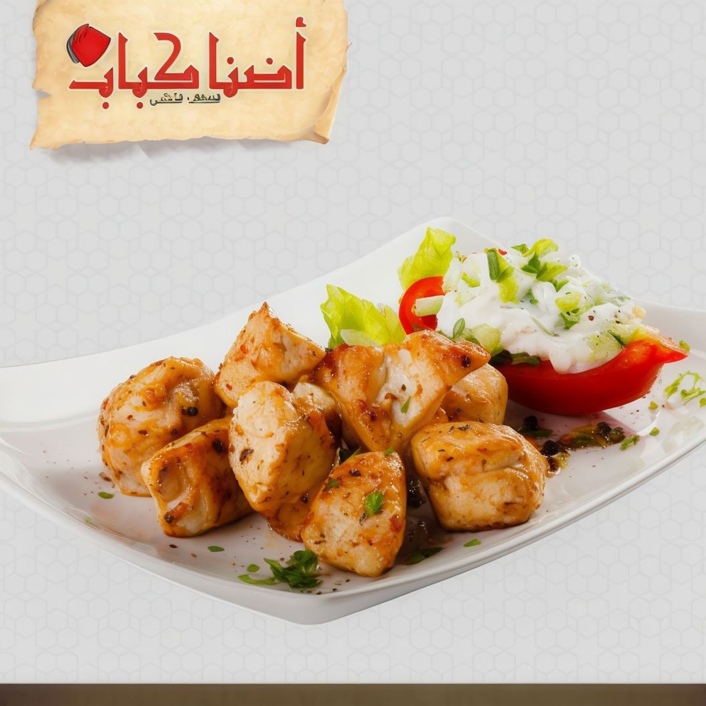 Shish Tawouk Plate