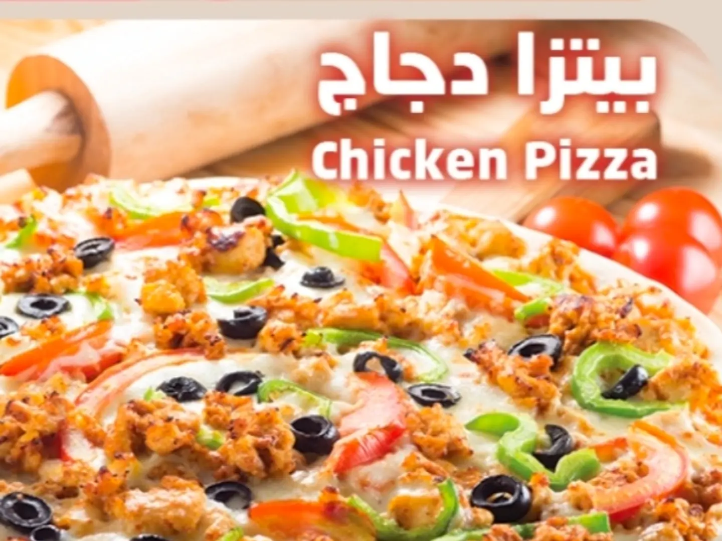 Small Chicken Pizza