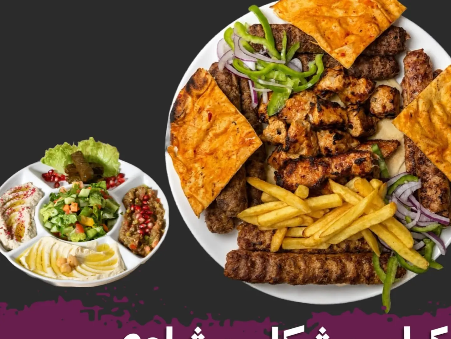 كيلو مشاوي - عائلي