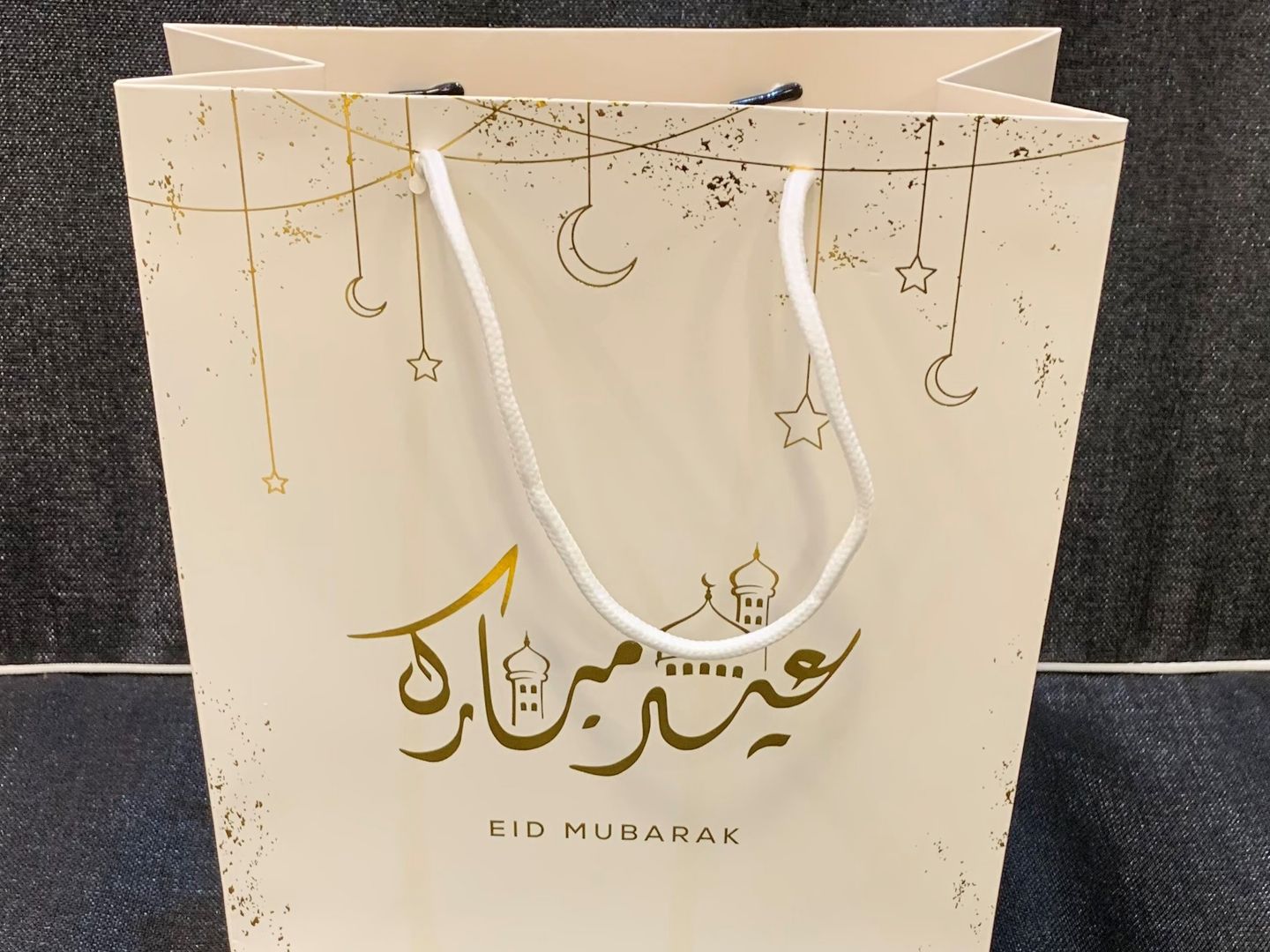 كيس عيد مبارك