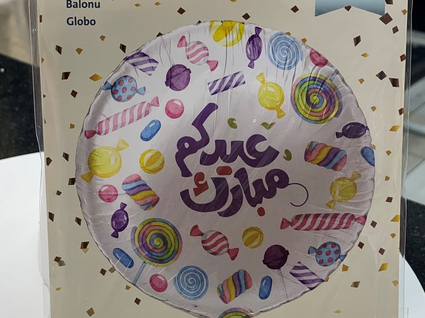 بالون هيليوم عبارة عيد مبارك
