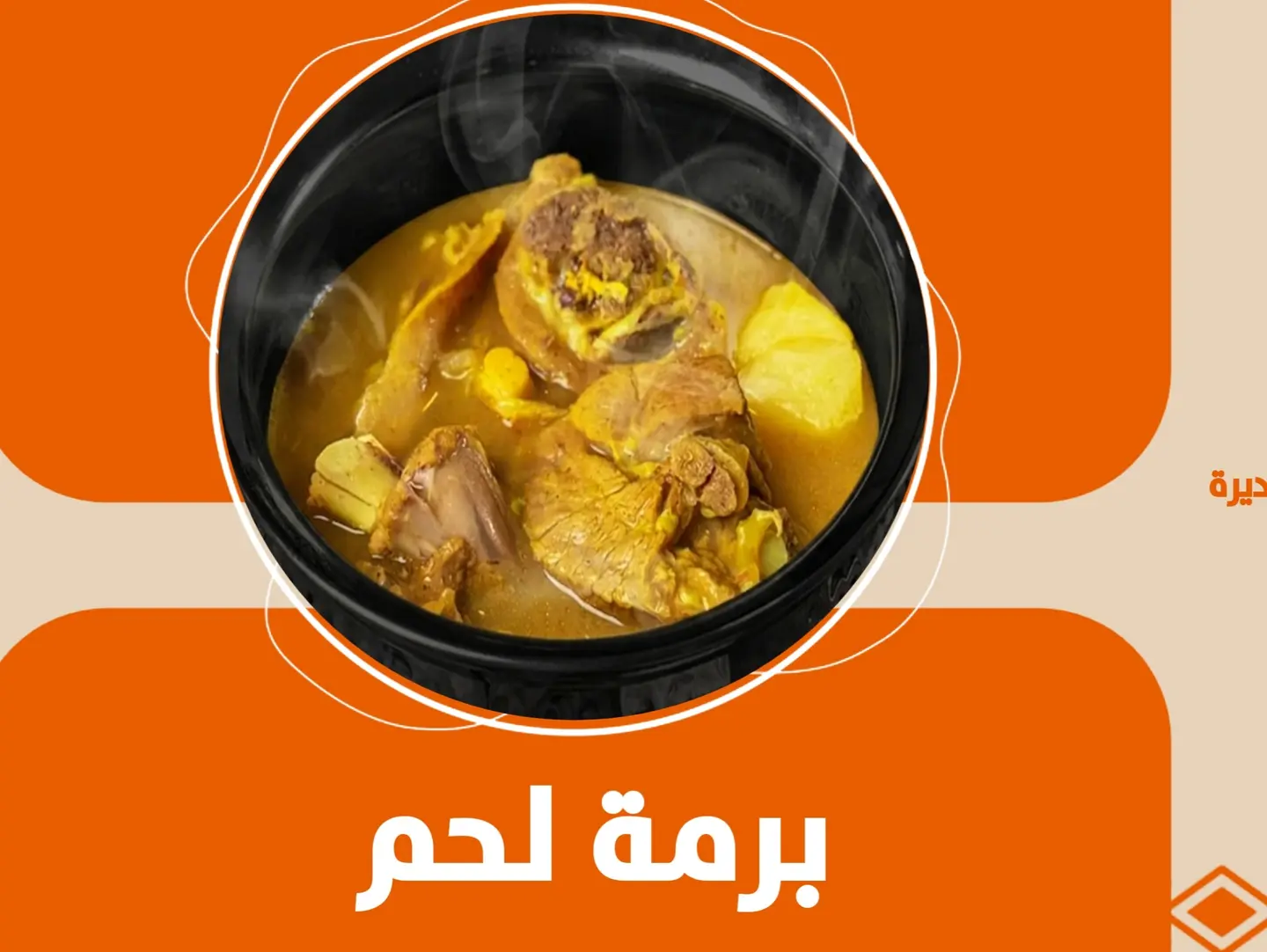 Lamb Barma