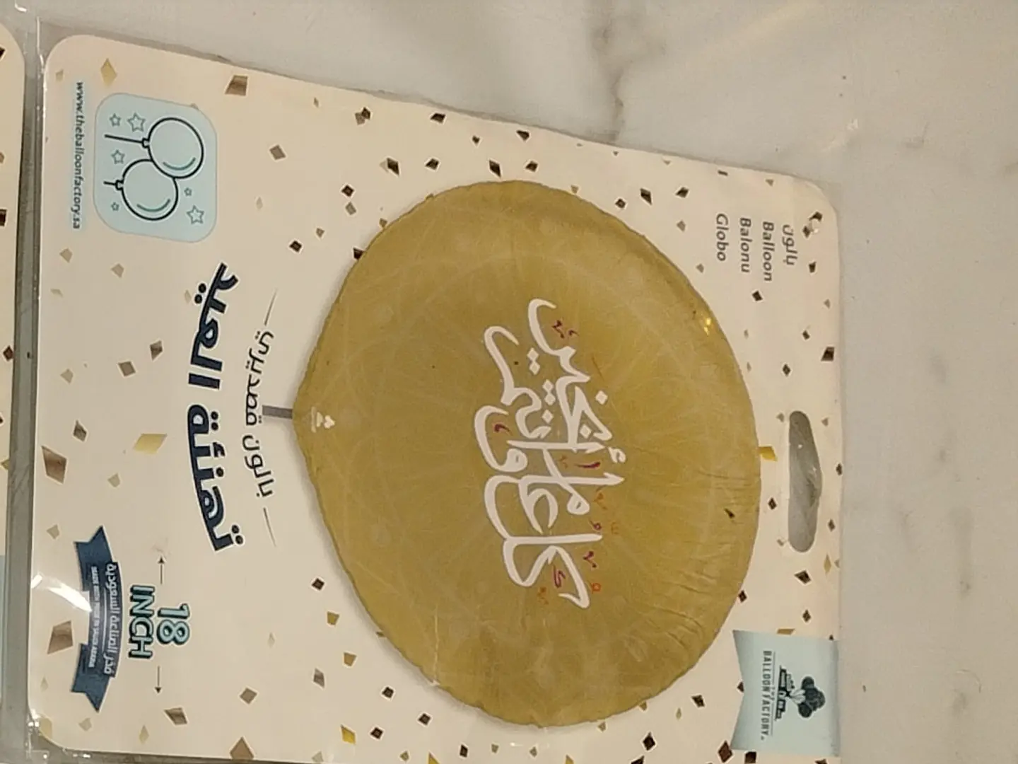 كل عام أنت بخيربالون قصدير22انش