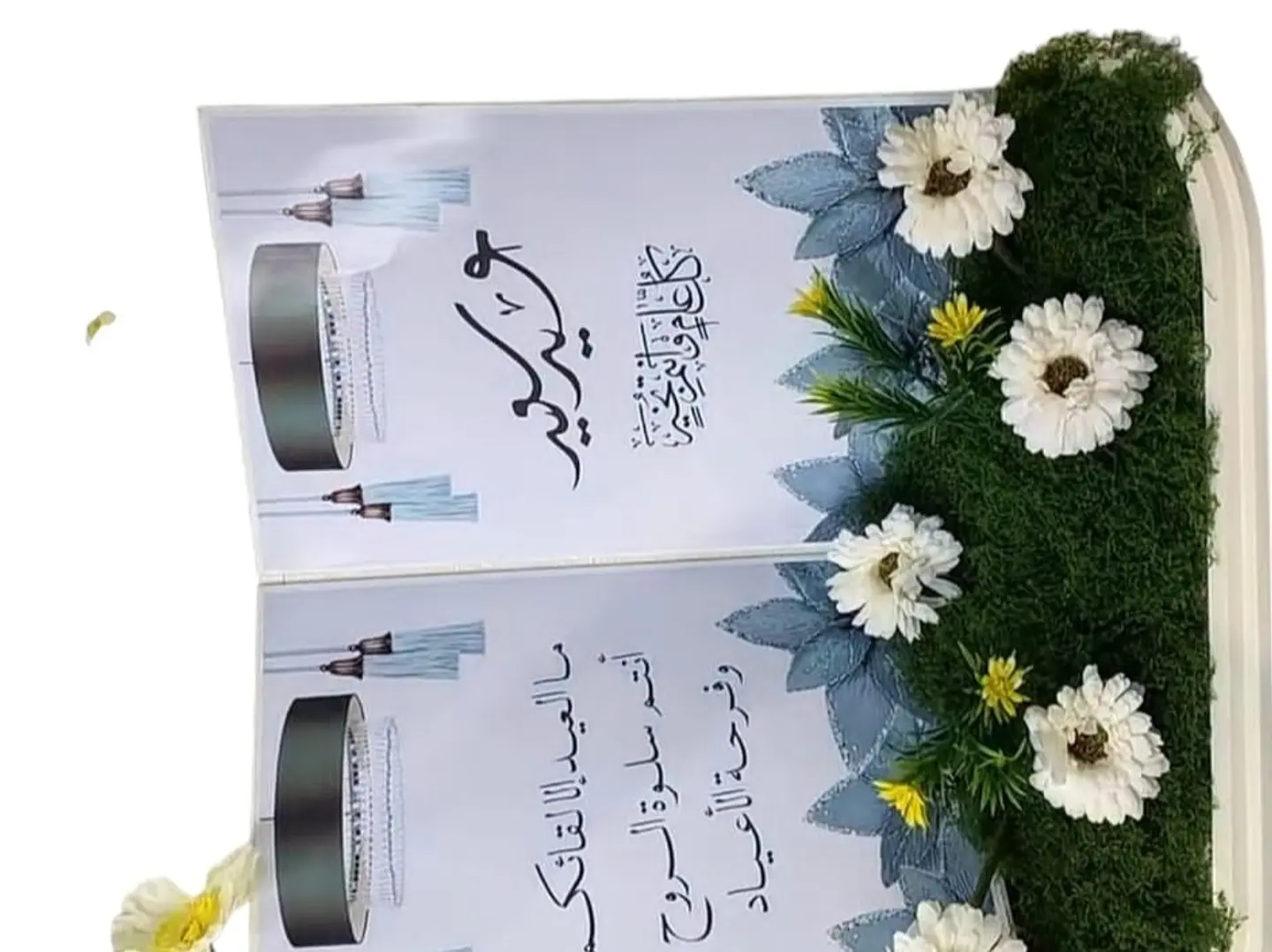 كتاب العيد