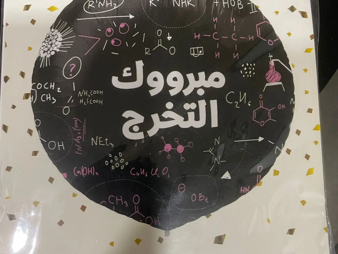 مبروك التخرج