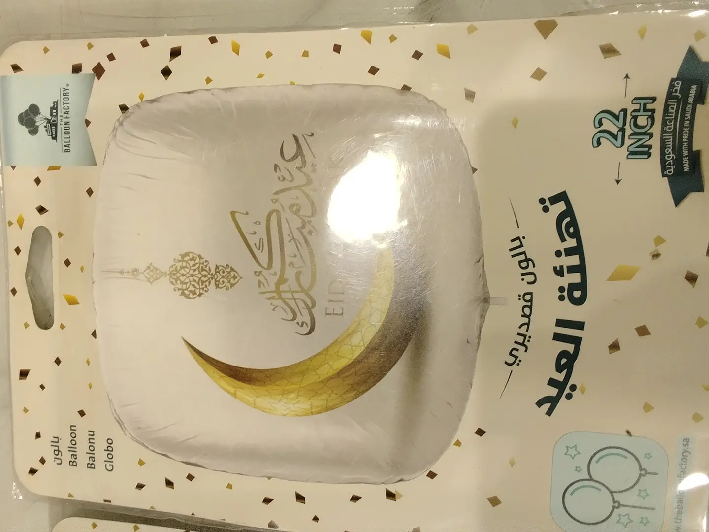 عيدكم مبارك