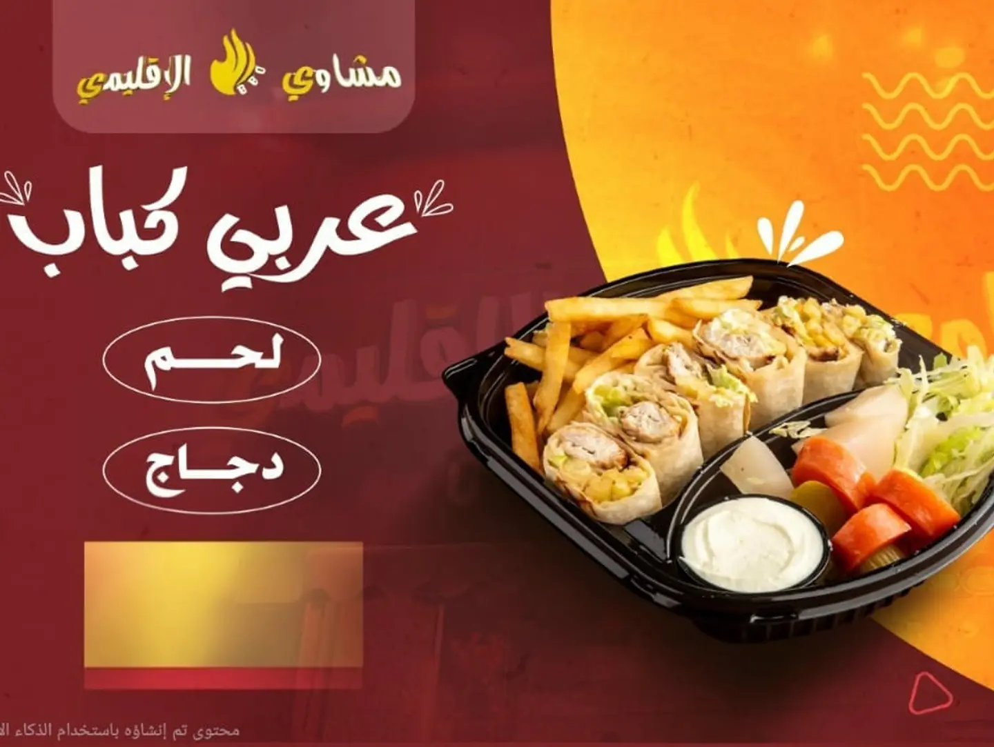 Meat Kabab