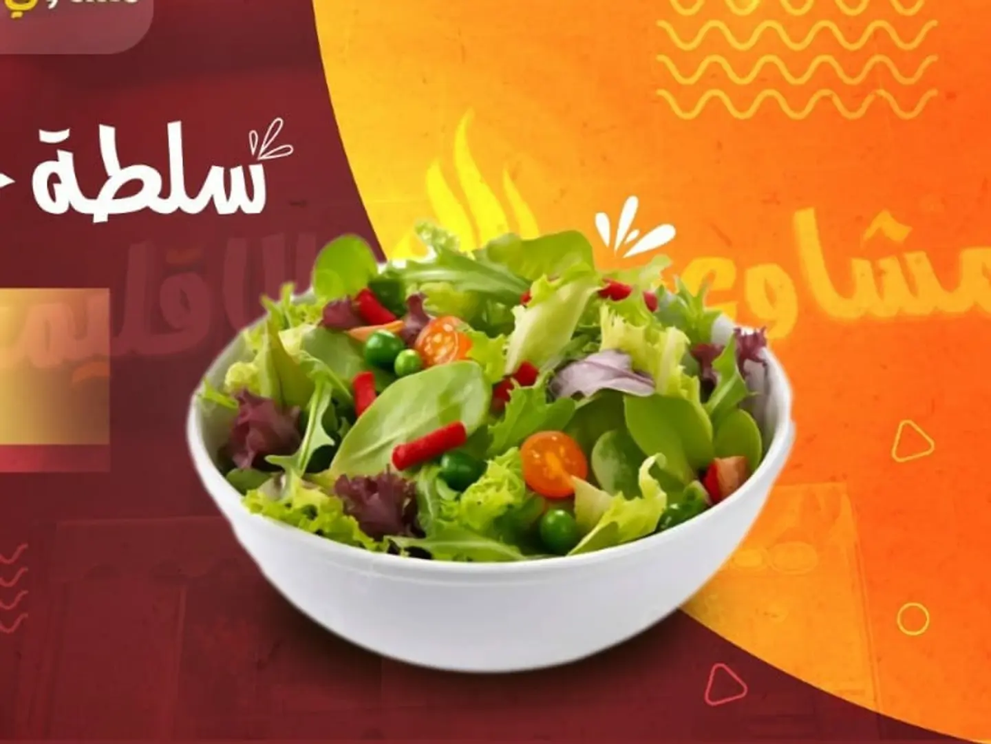 Salad