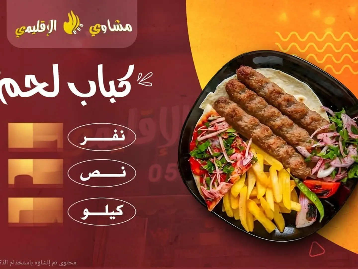 Meat Kebab - For One Person
