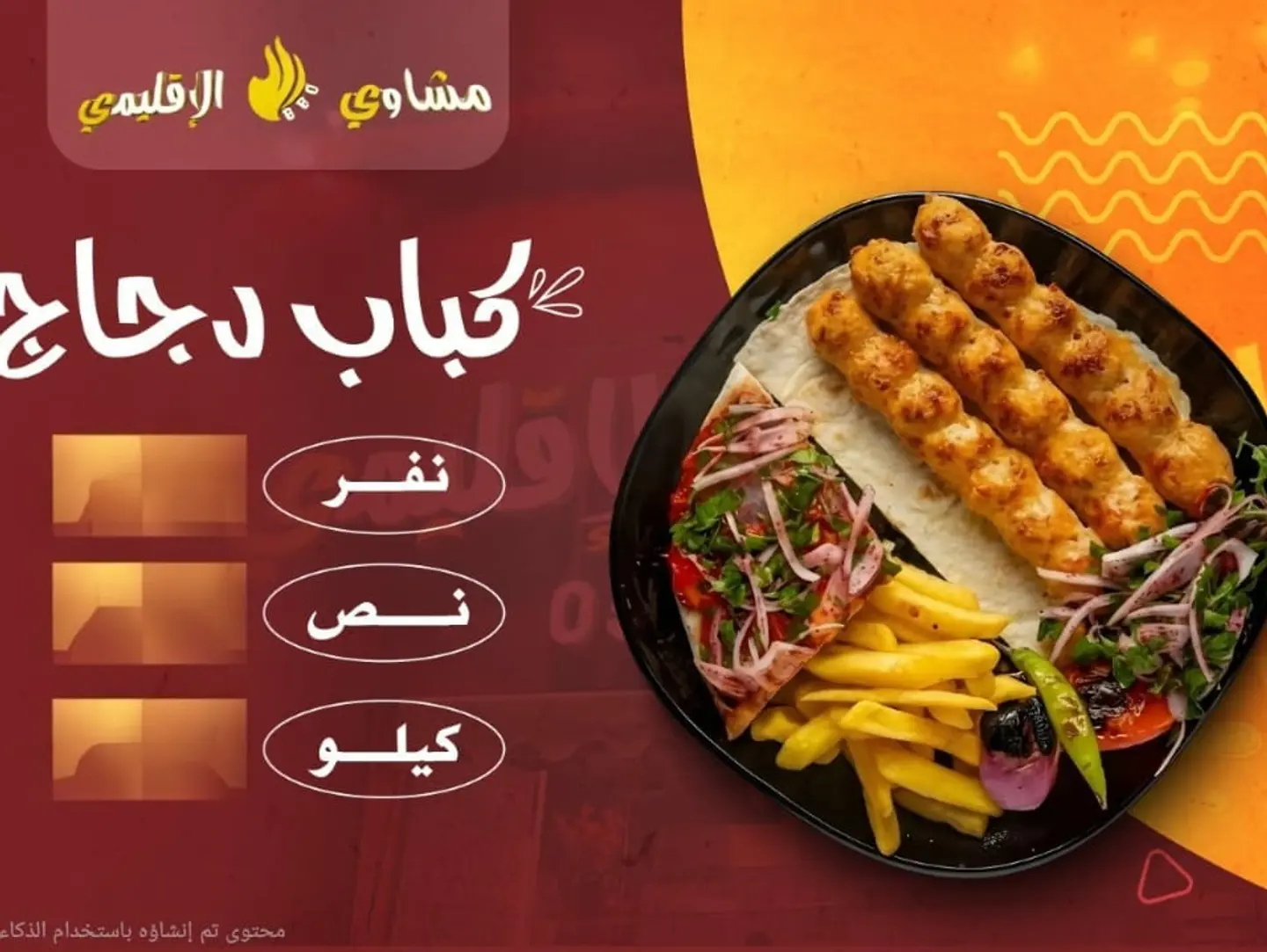Chicken Kebab - For One Person