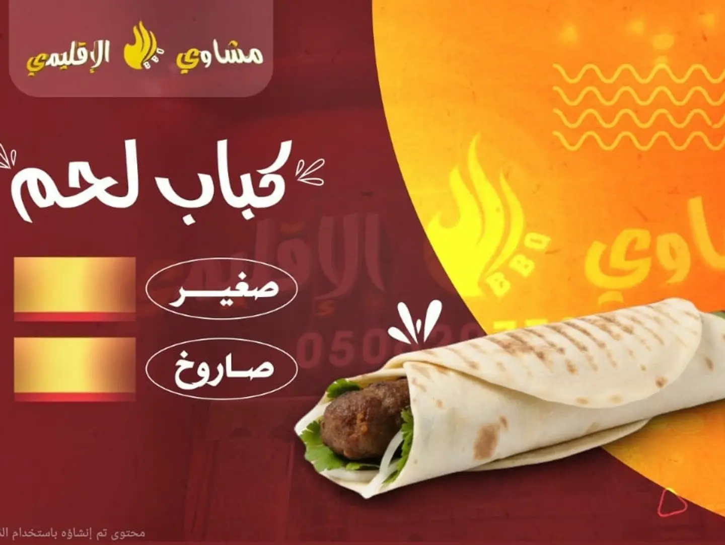 Meat Kebab Sandwich - Small