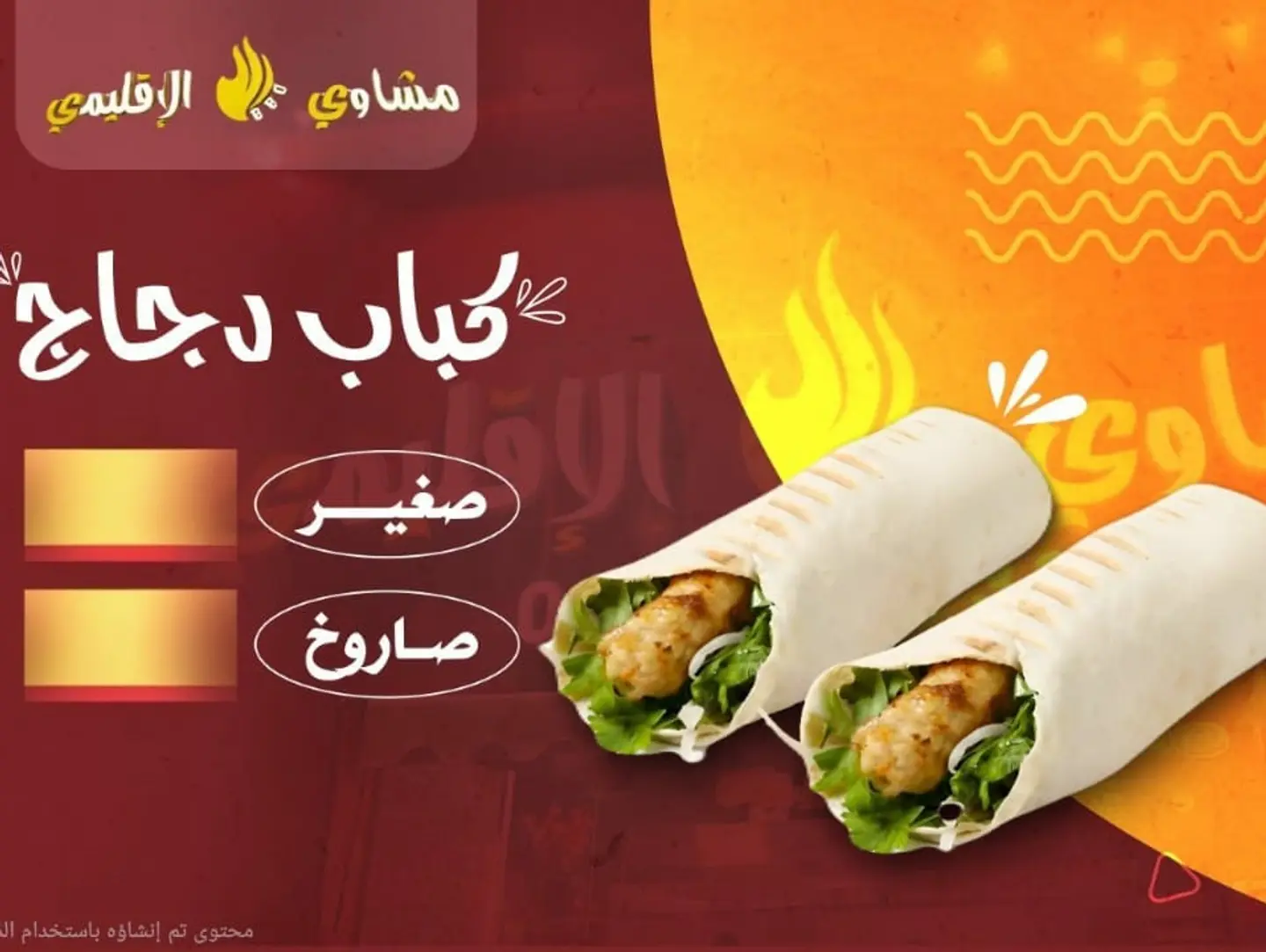 Chicken Kebab Sandwich - Small
