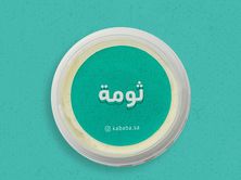 ثومة بالنعناع