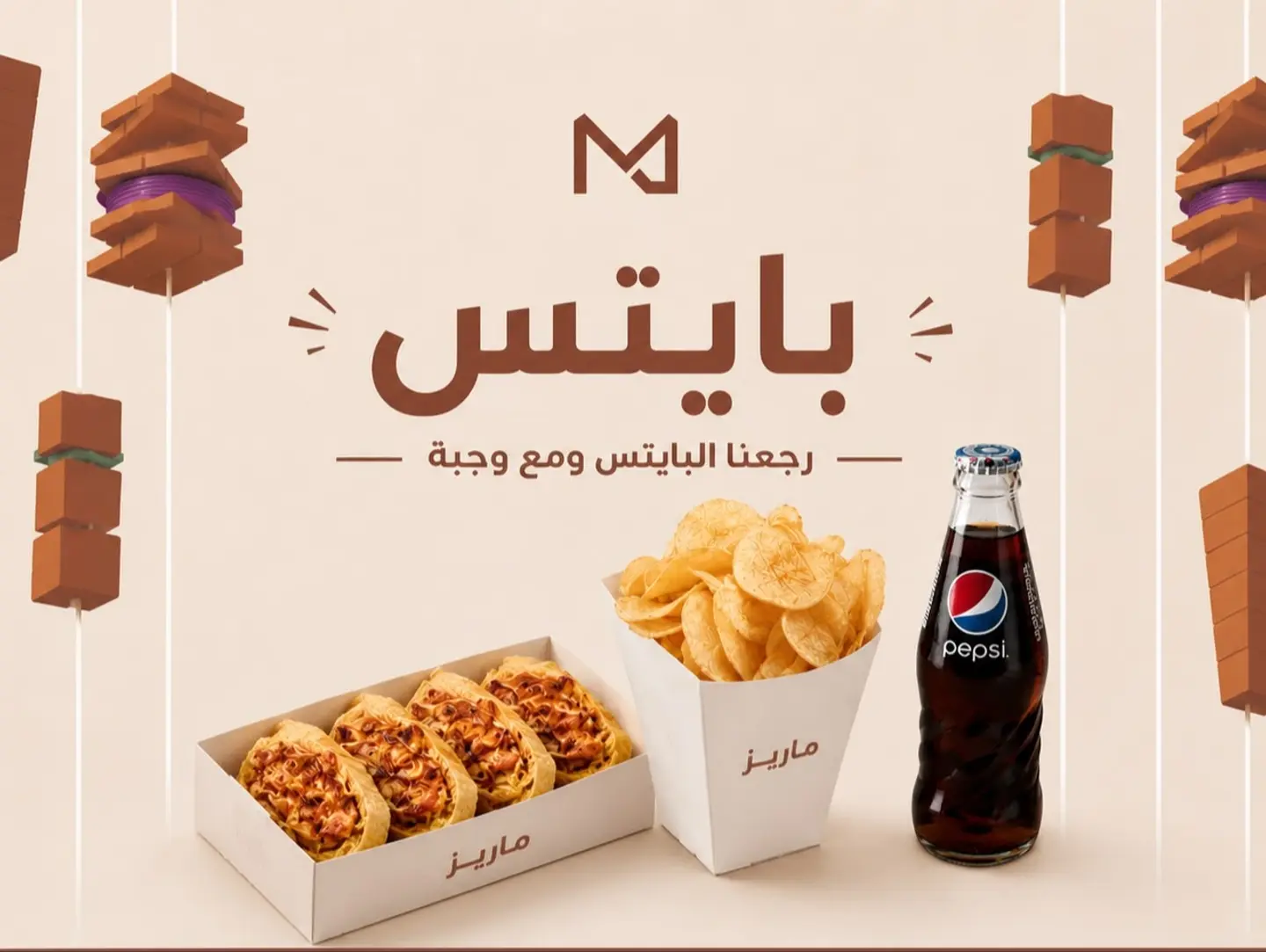 بايتس ماريز