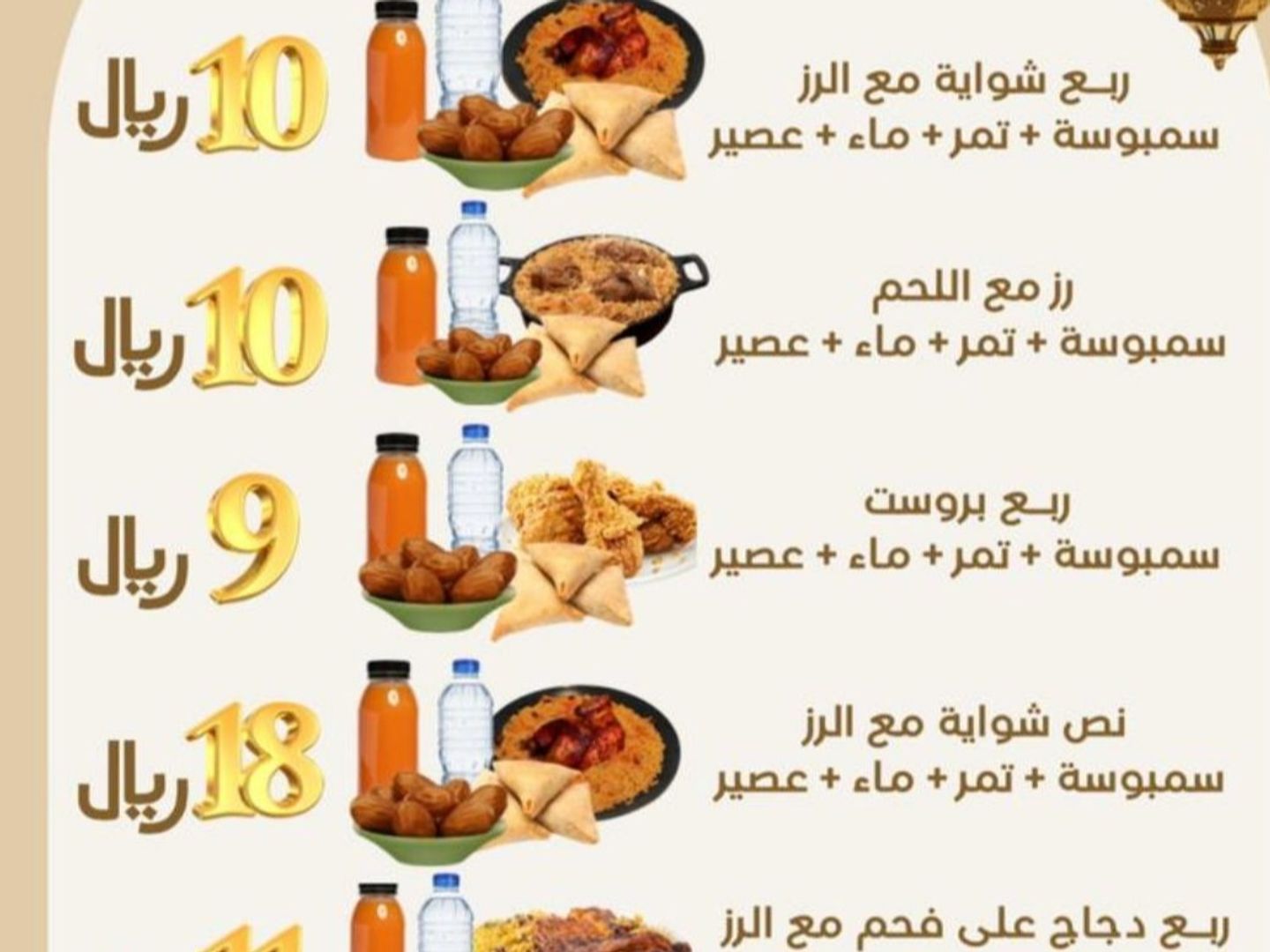 وجبه رمضانيه