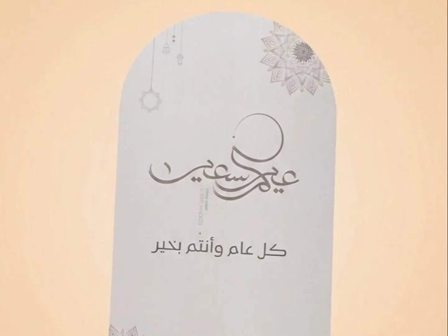 ستاند عيدكم سعيد