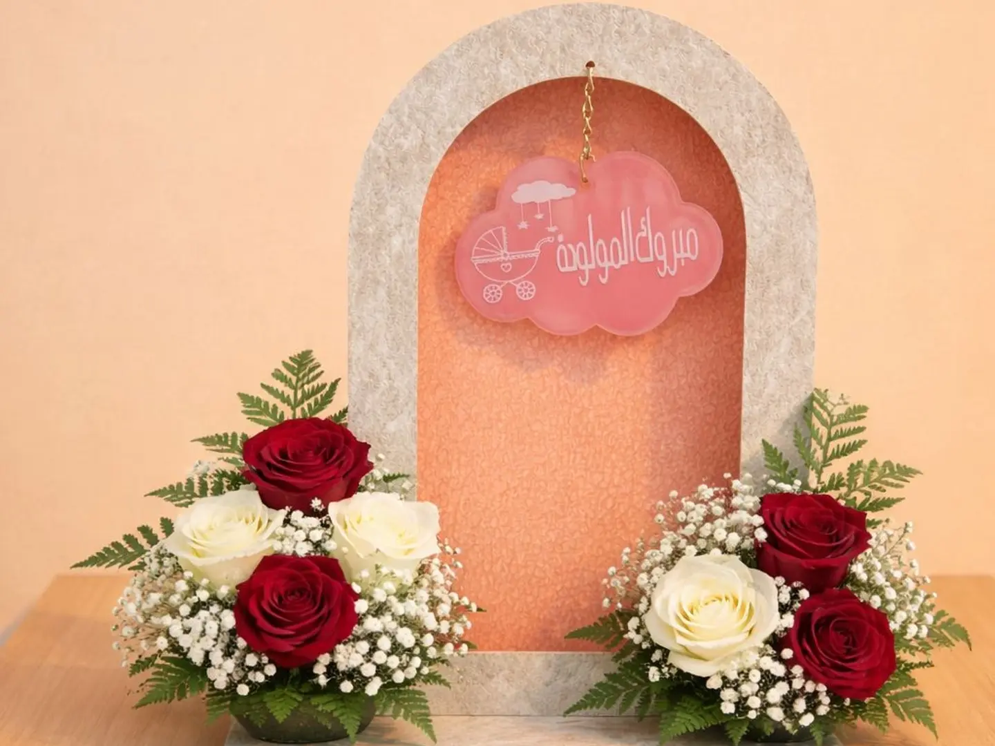 ستاند مبروك المولودة