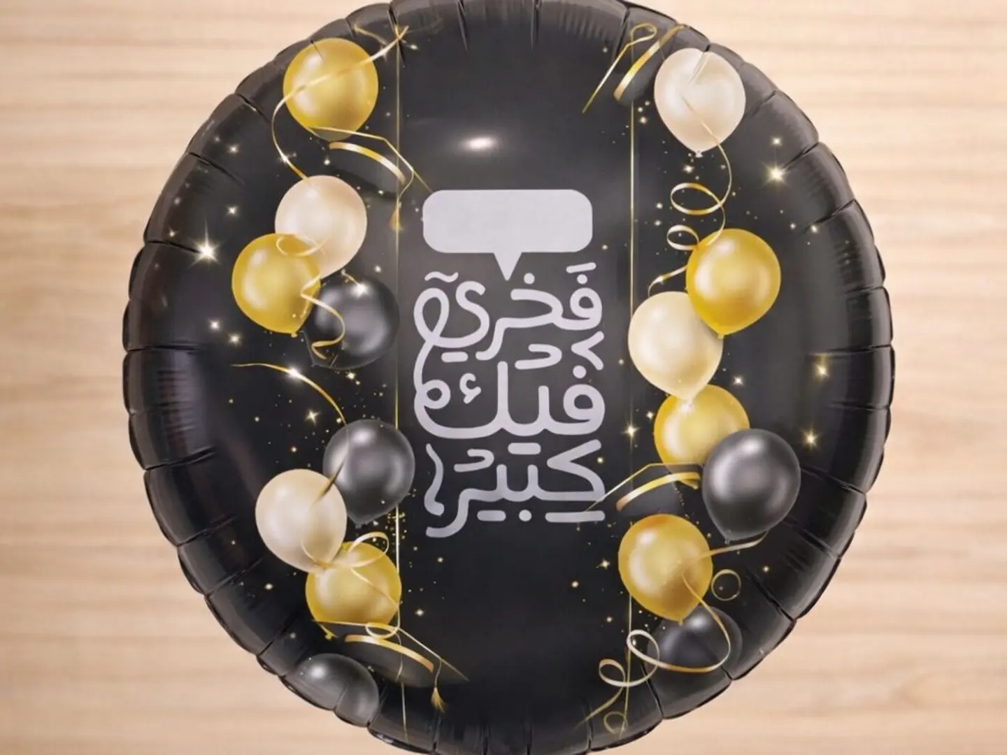 بالون للتخرج
