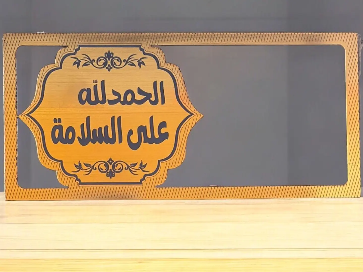 بطاقه الحمدلله علي السلامه