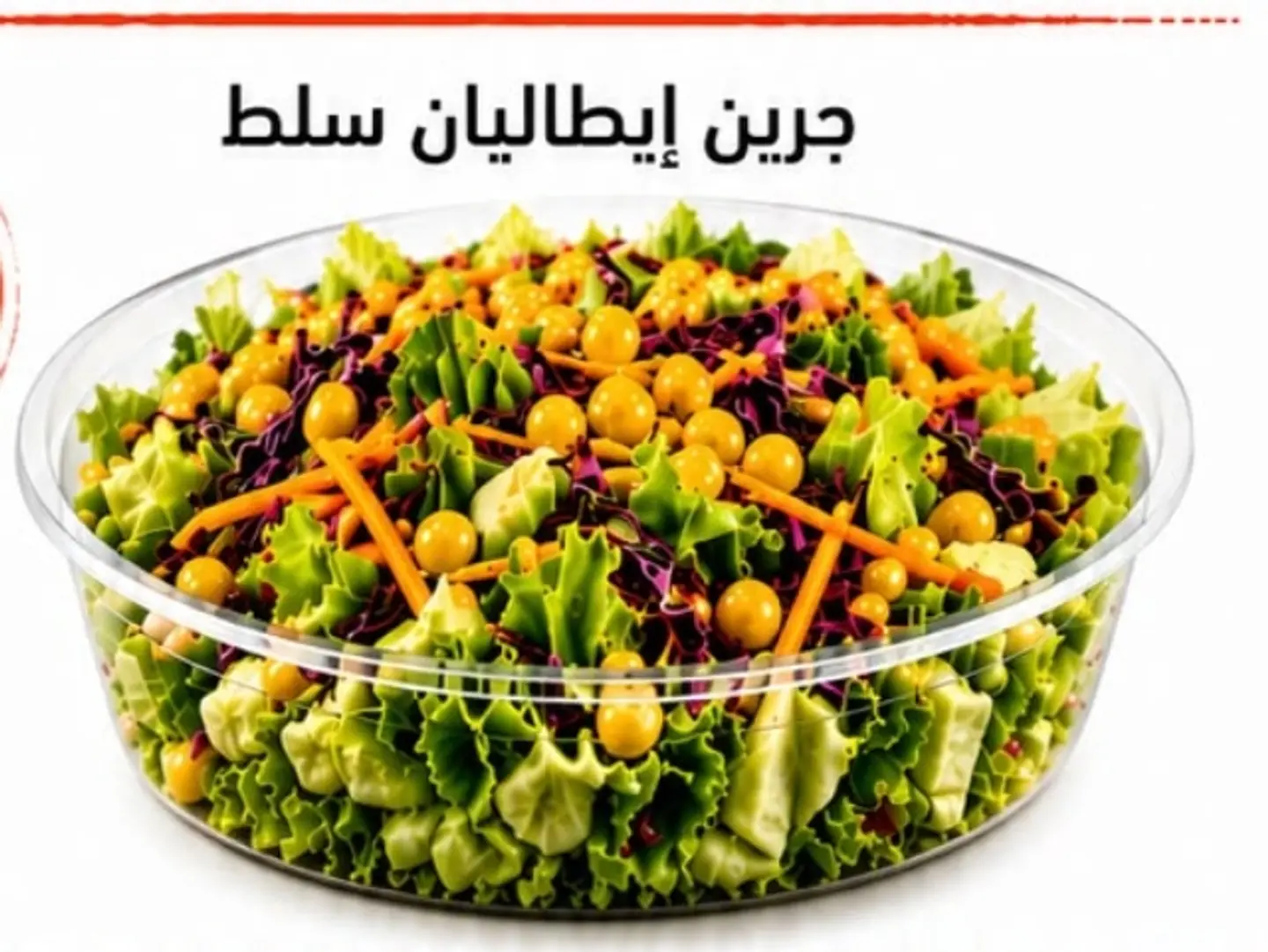 جرين ايطاليان سلط