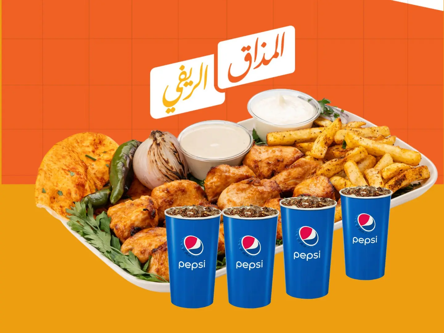 وجبه عائليه شيش طاووق