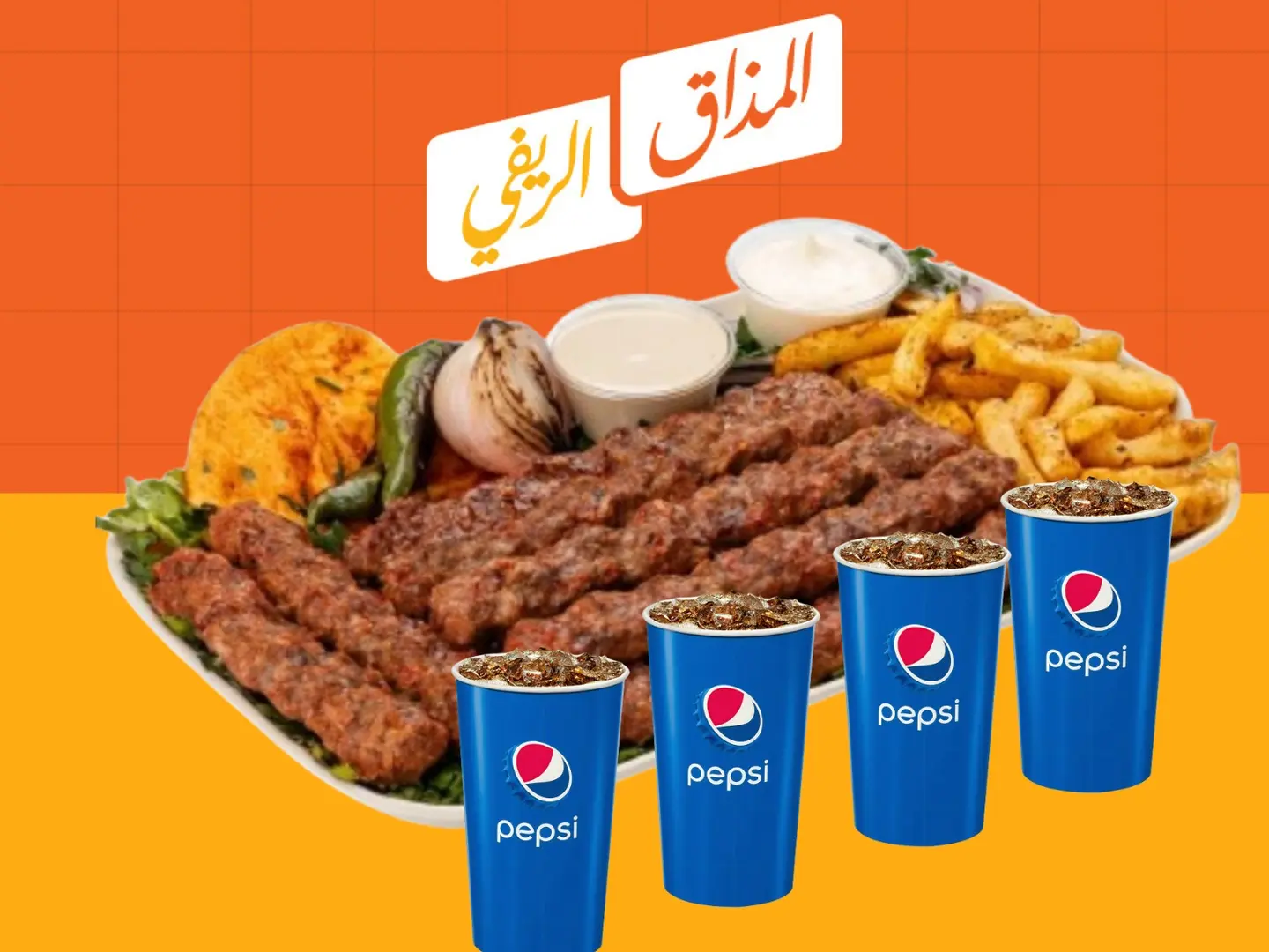 وجبه عائليه كباب لحم