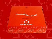 قصديرة الماسية