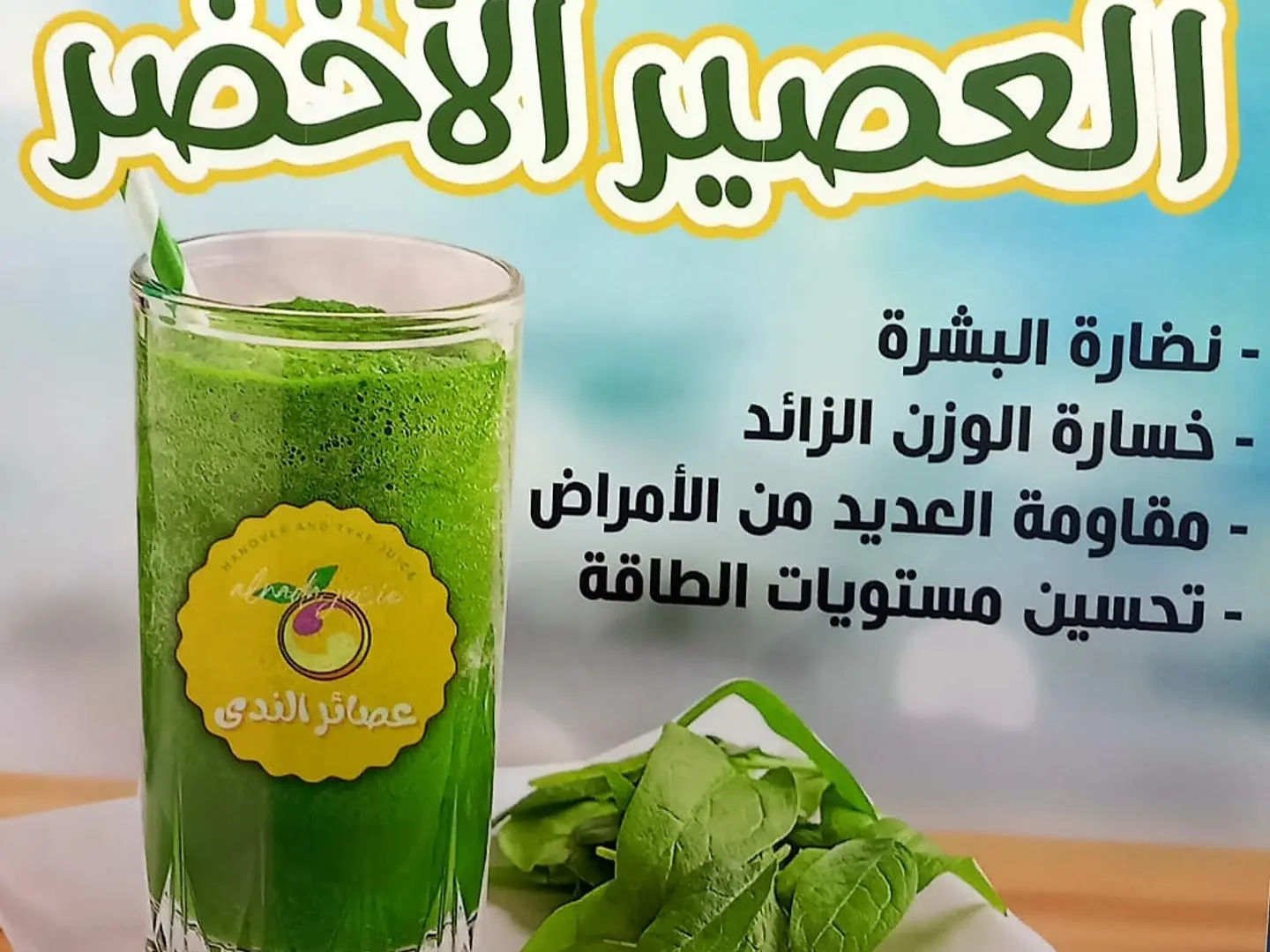 Green Juice