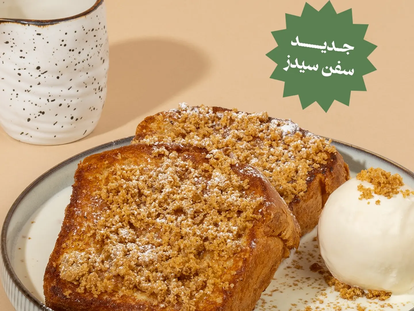 فرنش توست