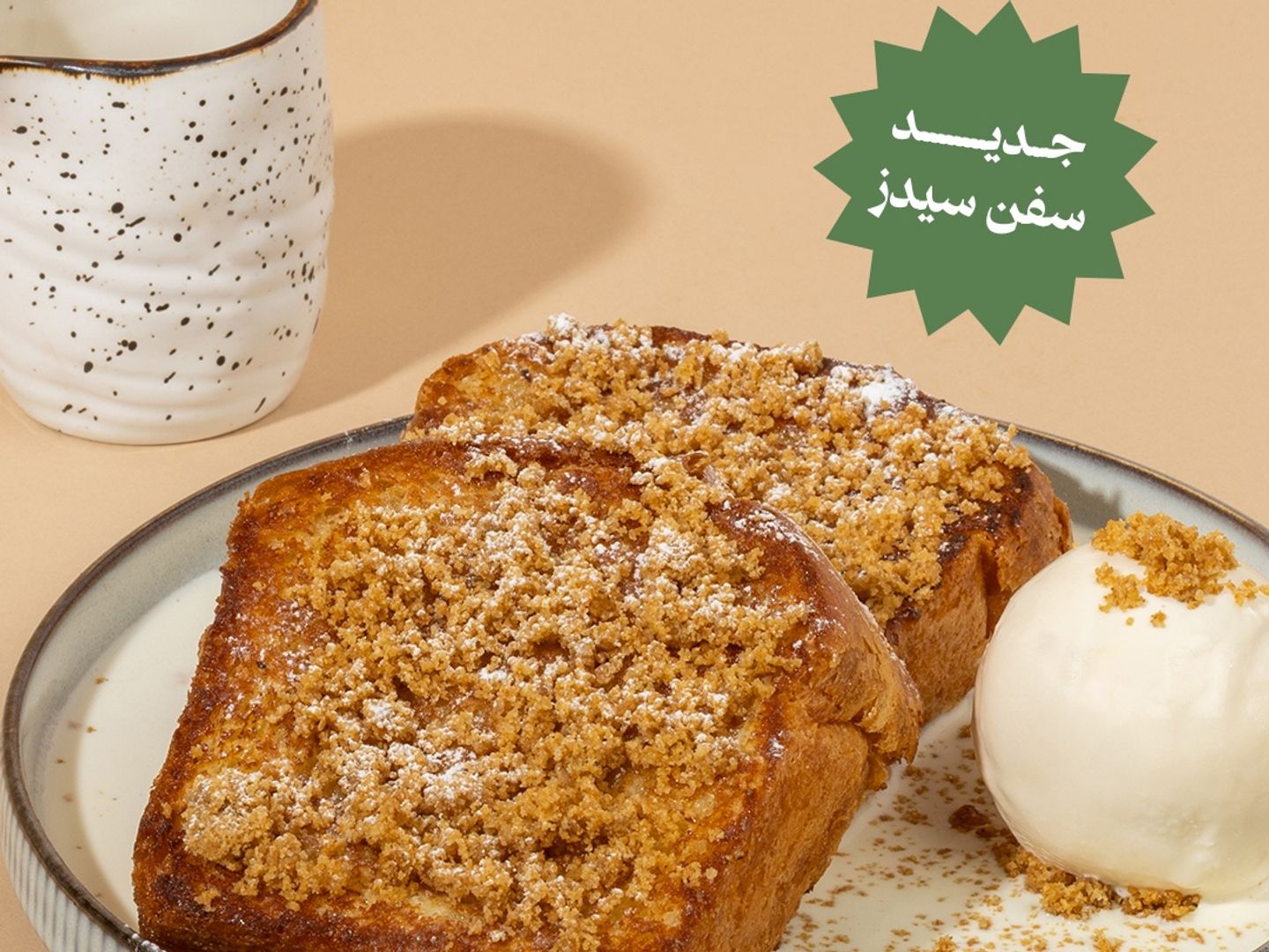 فرنش توست