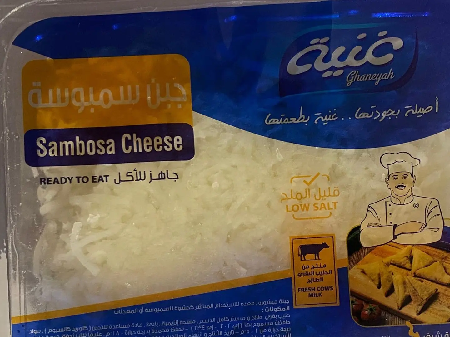 جبن سمبوسة 200 غ