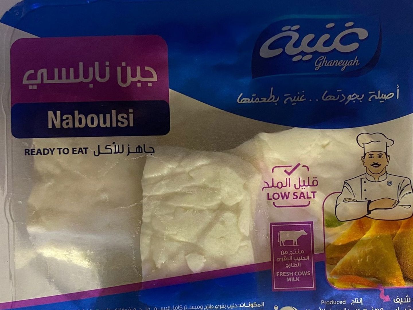 جبن نابلسي 200غ