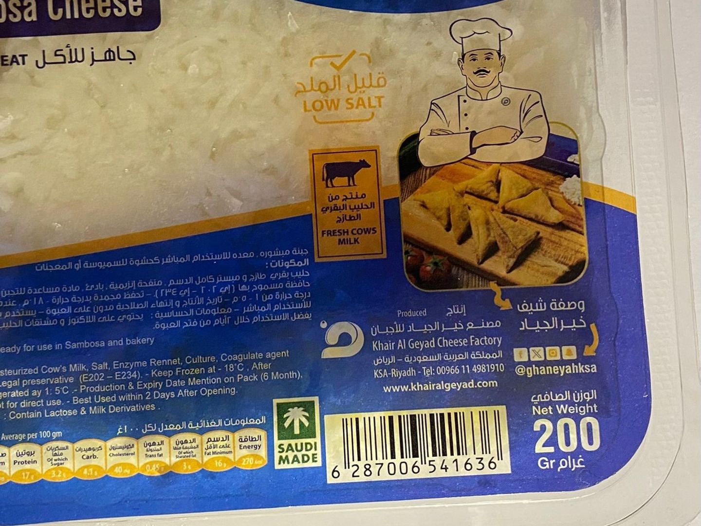 جبن موزريلا مبشور 200 غ