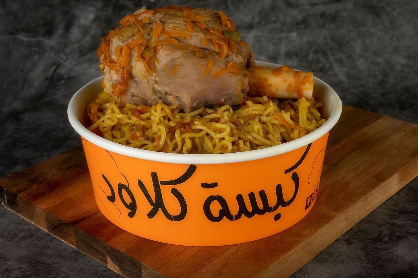 كبسة لحم موزات بالاندومي