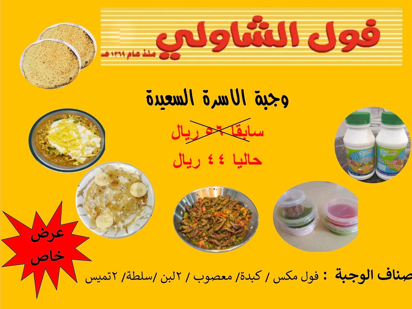 وجبة الاسرة السعيدة 1