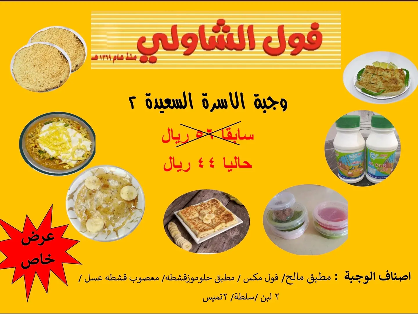 وجبة الاسرة السعيدة 2