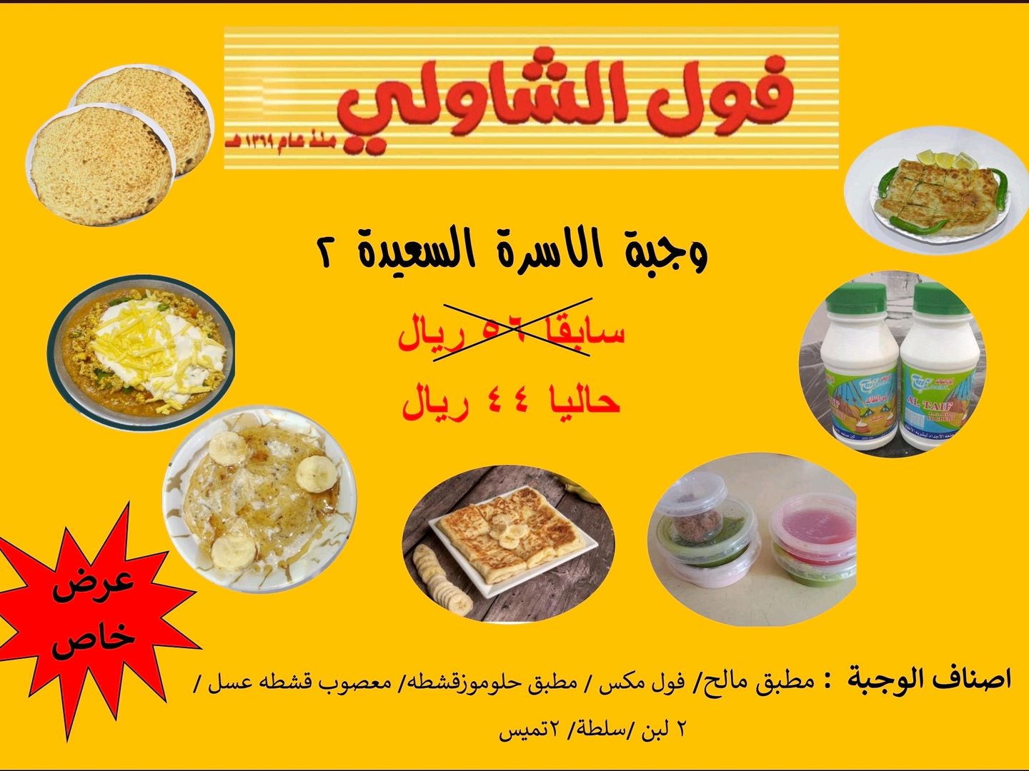 وجبة الاسرة السعيدة 2