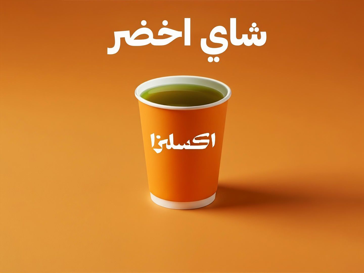 شاي اخضر