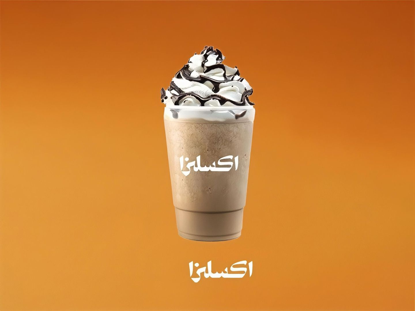 ايس شوكليت - ايس شوكليت