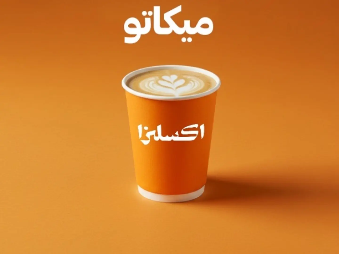 Macchiato