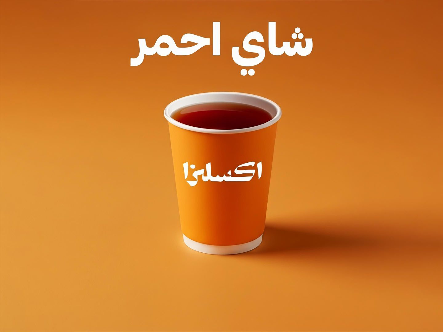شاي أحمر