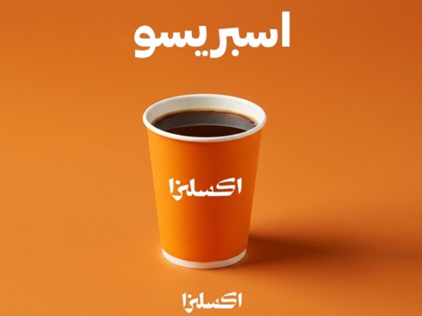 اسبريسو